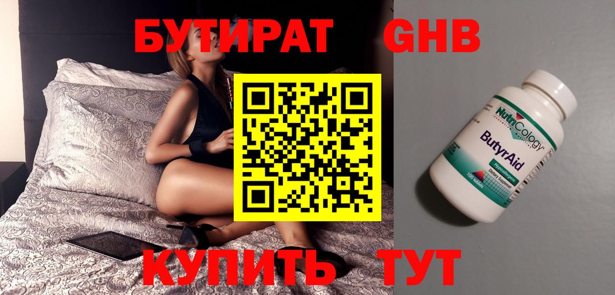 БУТИРАТ 99% Прокопьевск