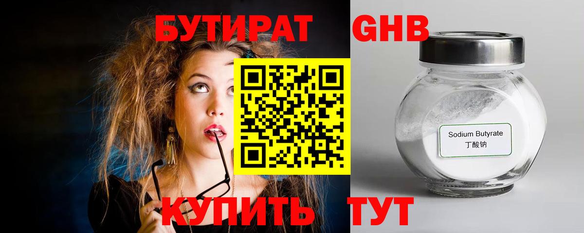 Прокопьевск  Бутират бутик  Вход с VPN 