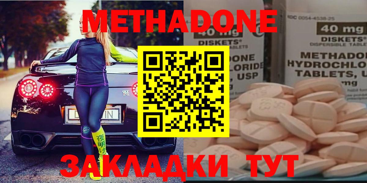Прокопьевск  МЕТАДОН кристалл  Вход с VPN 